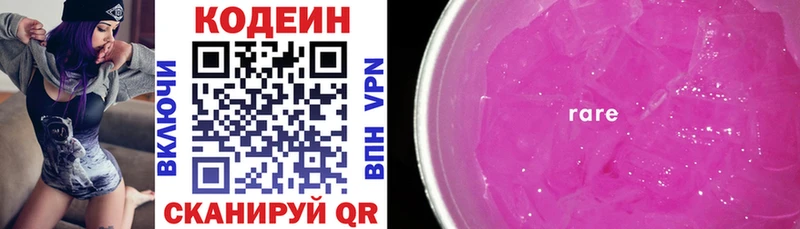 Codein напиток Lean (лин) Дмитровск